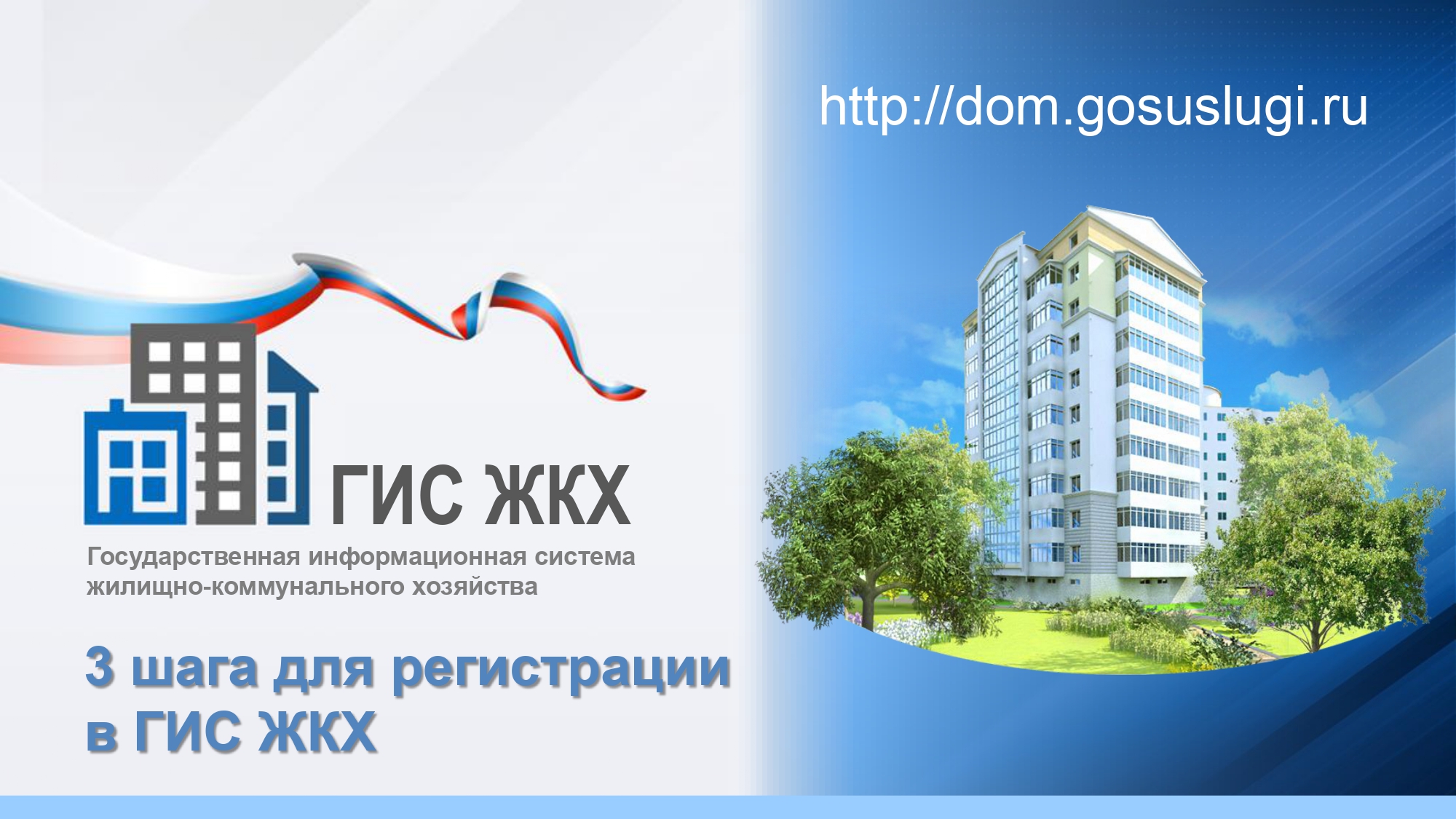 Мжкх. ГИС ЖКХ логотип. ЖКХ баннер. Буклет о ГИС ЖКХ. ГИС ЖКХ Березники.